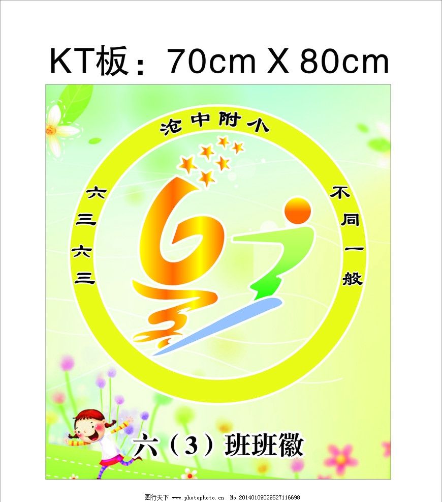 班章圖片、班徽設(shè)計(jì) 探索矢量廣告設(shè)計(jì)模板與源文件的魅力
