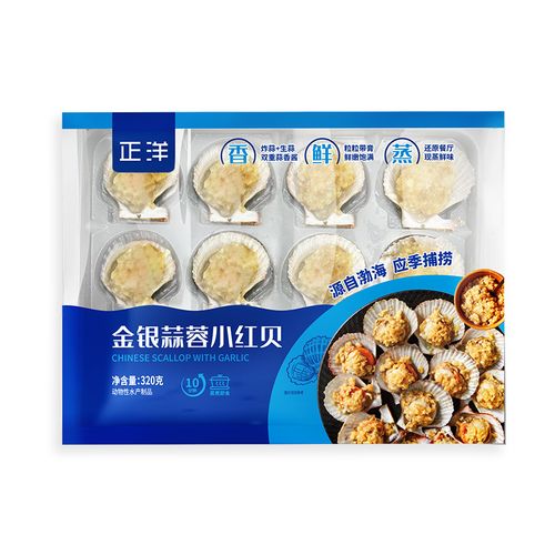 正洋金銀蒜蓉小紅貝 解鎖海鮮即食新體驗，燒烤蒸煮一包搞定