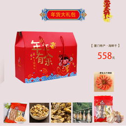 品味閩南風情 年貨大禮包中的廈門海鮮干與e部落的活力社區(qū)