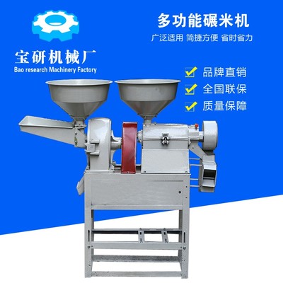 多功能谷物加工利器 寶研三組合碾米磨漿磨粉機(jī)詳解