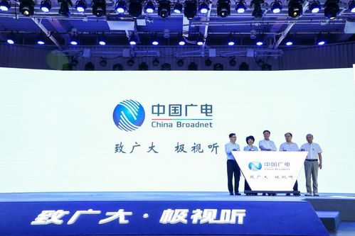 中國廣電三大品牌在京發布，引領信息網絡視聽傳播新篇章